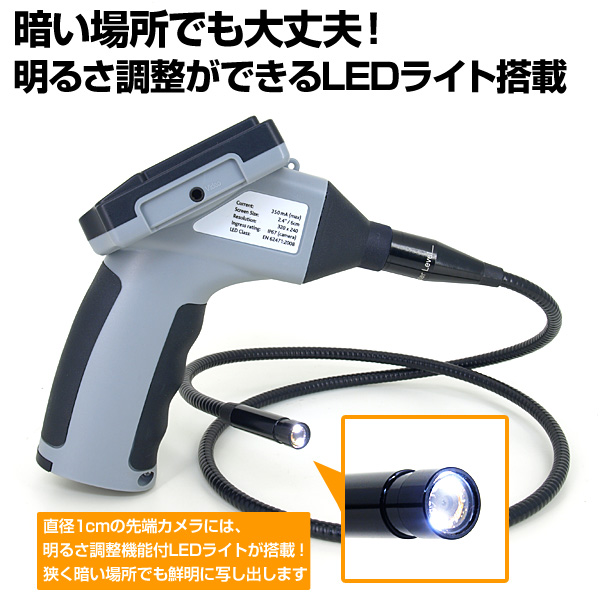 暗い場所でも大丈夫。明るさ調整機能付きのLEDライト搭載