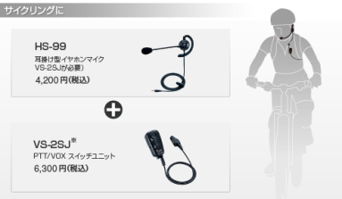 HS-99 VS-2SJ