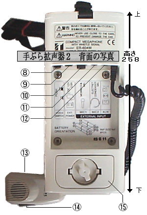 ショルダー型コンパクトメガホン ER-604W 背面写真