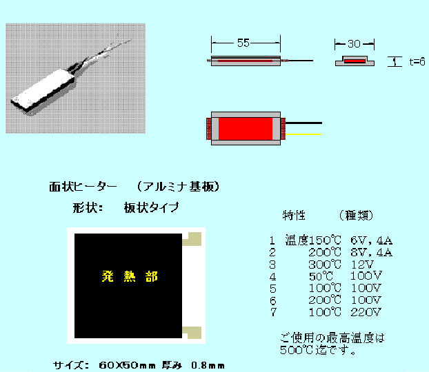 面状ヒーター　アルミナ基盤