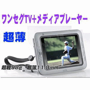 特価3.5インチ超薄型軽量ワンセグポータブル液晶テレビマルチメディアプレーヤー　MP3プレーヤー　フォトフレーム