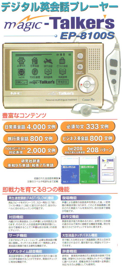 デジタル英会話プレーヤー 【公式通販】