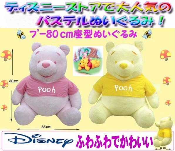 プーさん 大きいぬいぐるみ 座高80cm