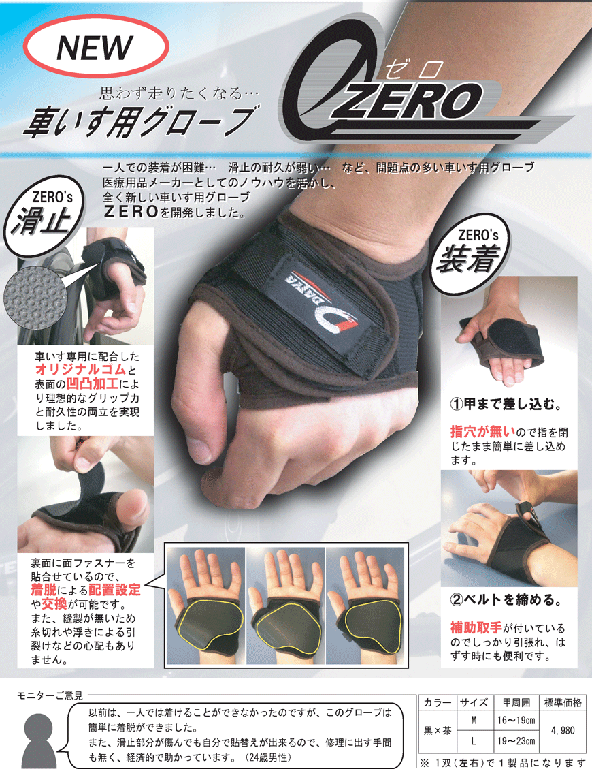 車いす用グローブZERO