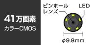 41万画素カラーCMOS