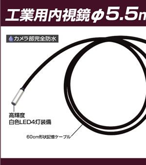 Industrial endoscope φ 5.5mmCCD camera ZEO ゼオ