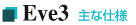Eve3 ��Ȏd�l