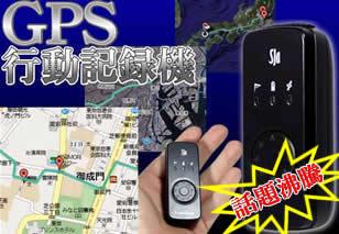 小型GPS行動履歴レコーダー CN-GPS01