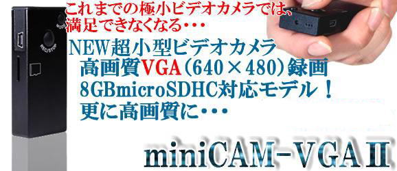 miniCAM-VGA�U�@���掿VGA�Ή��J�������R�[�_�[