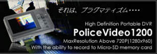 60GBハードディスク内蔵レコーダー ポリスビデオ1200