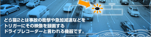 �ǂ�L2�Ƃ͎��̂̏Ռ���}�������Ȃǂ��g���K�[�ɂ��̉f����^�悷��@��ł��B