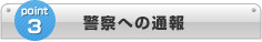 point3.�x�@�ւ̒ʕ�