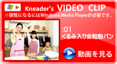 KNEADER VIDEO CLIP