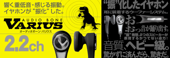 2.2ch��ư�δ�����ۥ�AUDIO BONE Varius
