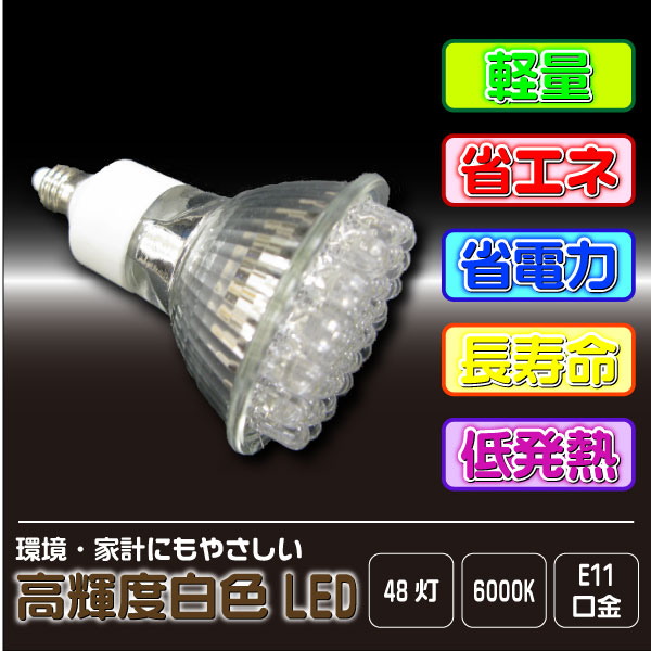 LED電球格安、LED 工場 LED蛍光灯￥4980.LED電球製造｡LED電球の激安価格 LEDライト製造