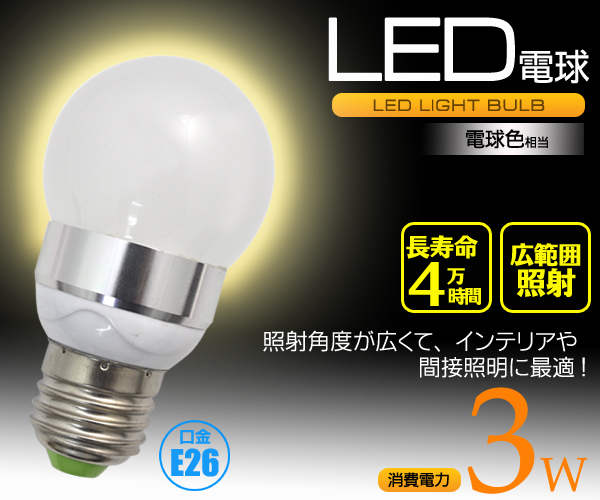 LED電球