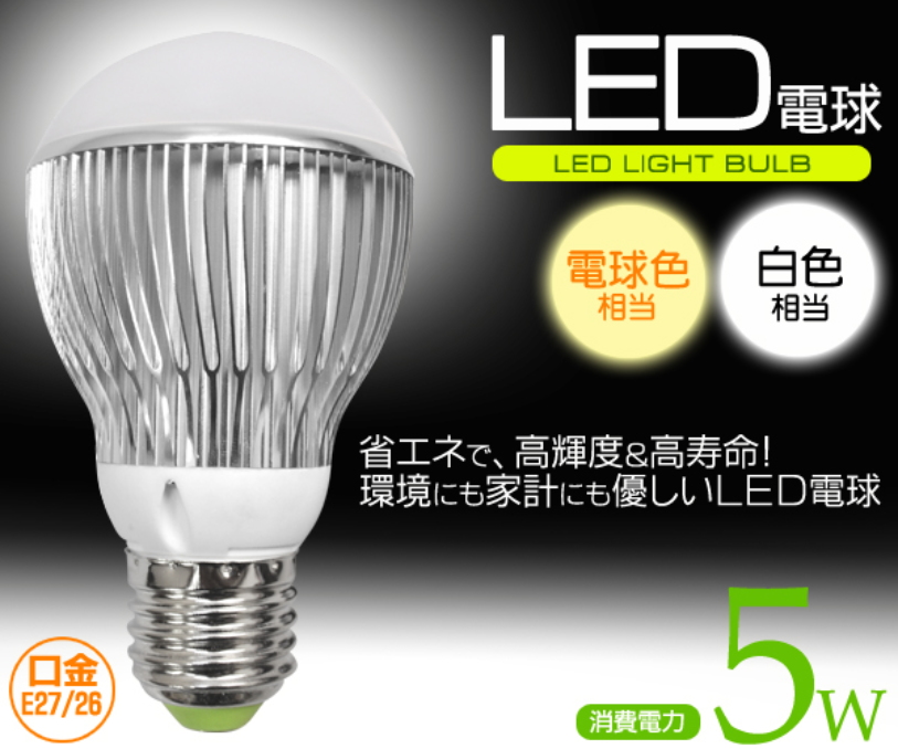 LED電球