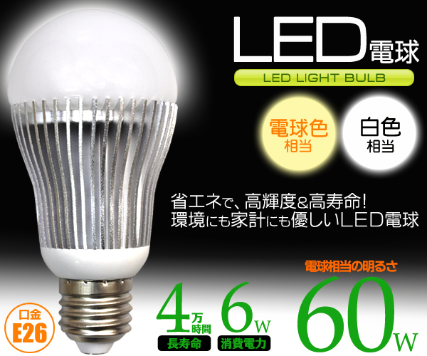 LED電球