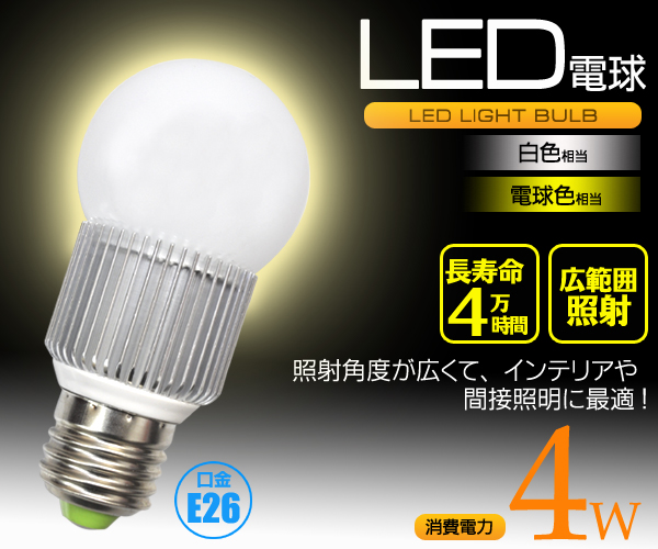 LED電球