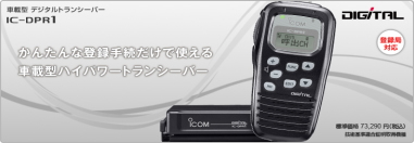IC-DPR1 ���񂽂�ȓo�^�葱�������Ŏg����n�C�p���[�ԍڌ^�f�W�^���g�����V�[�o�[