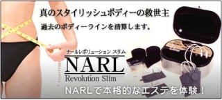 ナール、ナール超音波、ナールレボリューションスリムの三輪