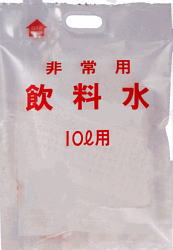 非常用飲料水袋10リットル用(防災用品/水)