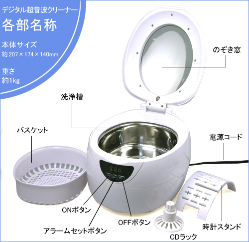 デジタル超音波クリーナー　各部名称