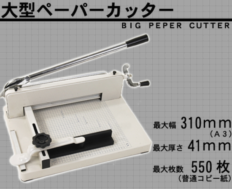 裁断機