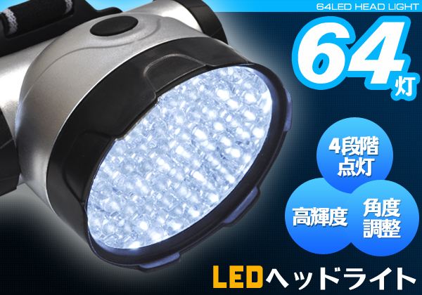 LEDヘッドライト