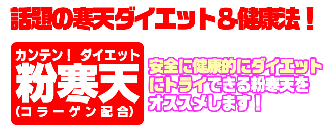 寒天でカンテン ダイエット粉寒天食物繊維も一緒にお飲みいただけます 粉寒天 コラーゲン配合