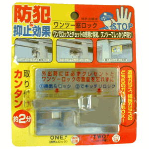 ワンツー窓ロック(防犯用品/補助錠)