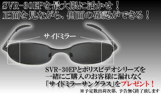 イヤホン型カモフラージュ省電力CMOSカメラ　SVR-30EPのプレゼントキャンペーン