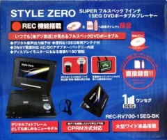 STYLE ZERO　REC-RV700　ワンセグ搭載７インチポータブルDVDプレーヤー　REC機能搭載　リージョンフリー対