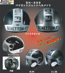 ベネトン　Benetton Formula1 パイロットジェットヘルメット BH-888