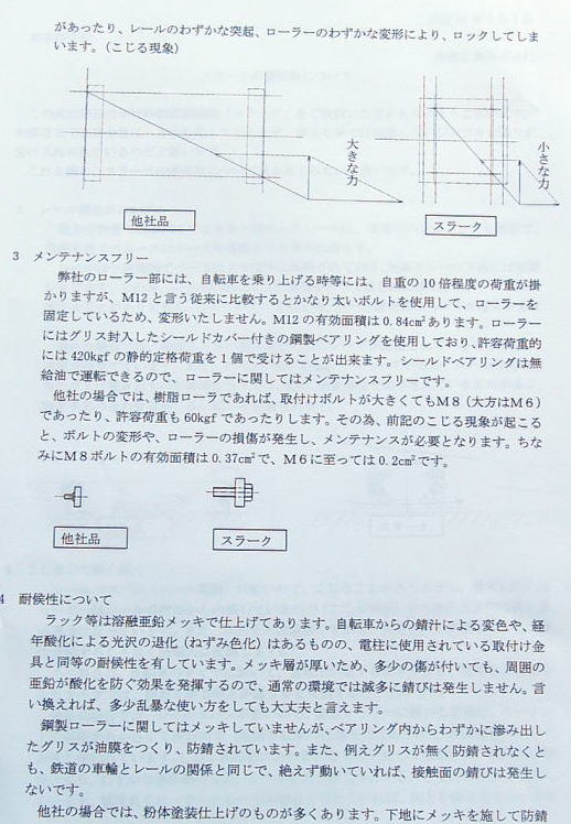 駐輪機製造 自転車駐輪機製造 スラーク平行移動式駐輪機 自転車置場 自転車駐車場 スラーク は平行移動式駐輪機では最高の移動性能を誇ります 自転車を載せる台が 左右に移動することにより収納時は圧縮して駐輪